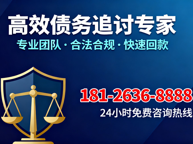 东莞仁杰收债公司